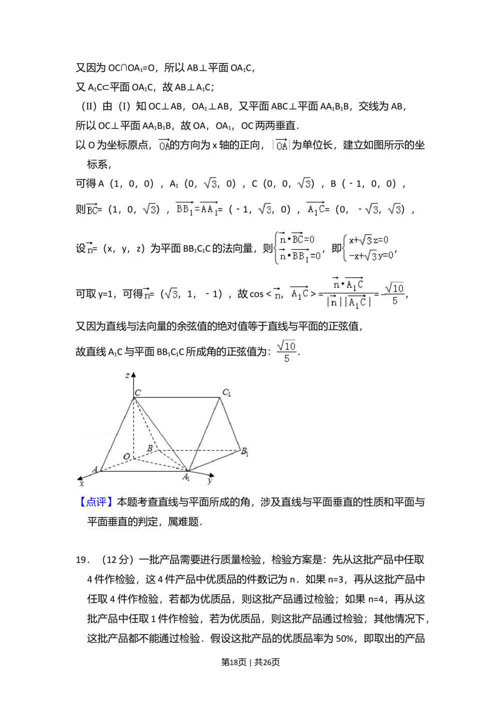 2013年高考数学试卷（理）（新课标Ⅰ）（解析卷）_历年高考真题合集_数学历年高考真题_新&middot;Word版2008-2025&middot;高考数学真题_数学（按省份分类）2008-2025_2008-2025&middot;（山西）数学高考真题