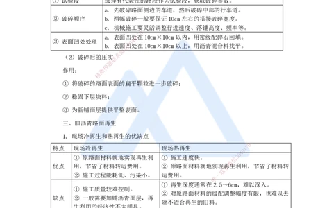 06.2025李昌春-名师冲刺特训-（6）路面工程3_2026年一级建造师_2026年一建公路_2025年一建公路SVIP_04-冲刺串讲✿考点强化✿小灶集训_39-公路《名师冲刺特训》李昌春HX_讲义