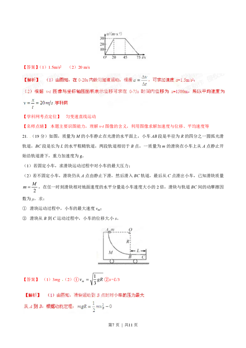 2015年高考物理试卷（福建）（解析卷）_物理历年高考真题_新&middot;PDF版2008-2025&middot;高考物理真题_物理（按试卷类型分类）2008-2025_自主命题卷&middot;物理（2008-2025）