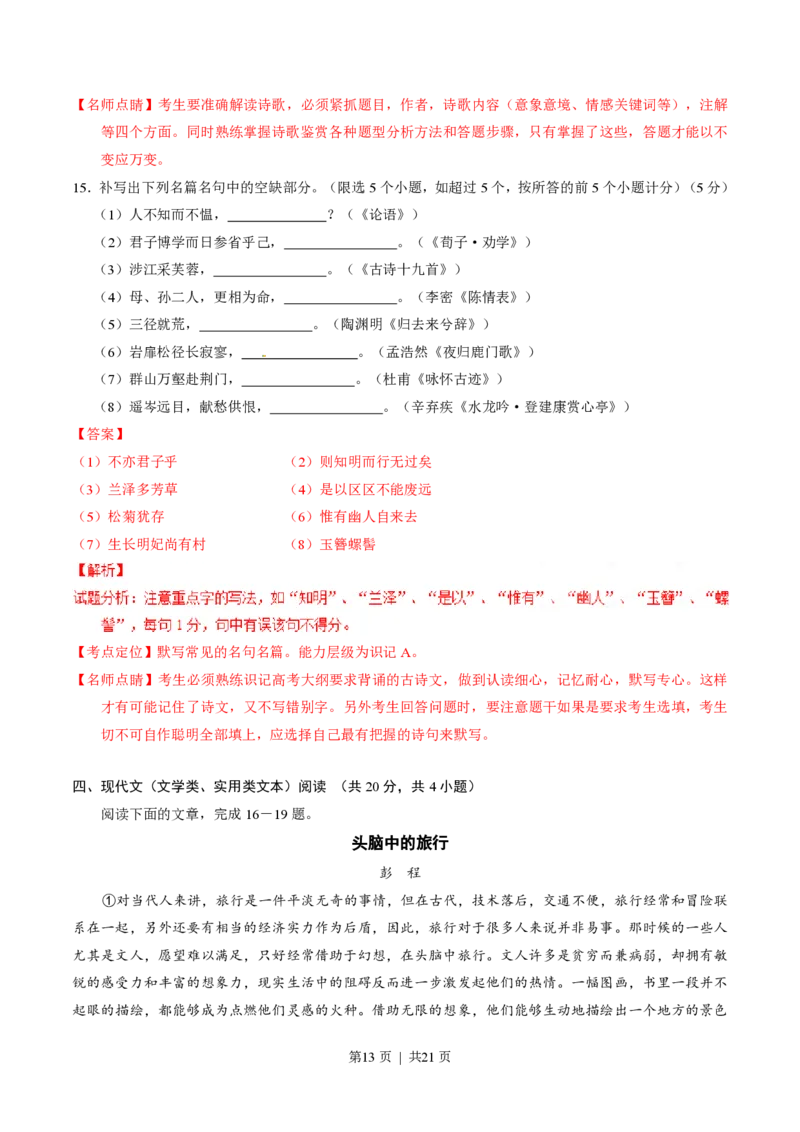 2015年高考语文试卷（湖北）（解析卷）_语文历年高考真题_新&middot;PDF版2008-2025&middot;高考语文真题_语文（按试卷类型分类）2008-2025_自主命题卷&middot;语文（2008-2025）_湖北自主命题&middot;语文（2012-2015）