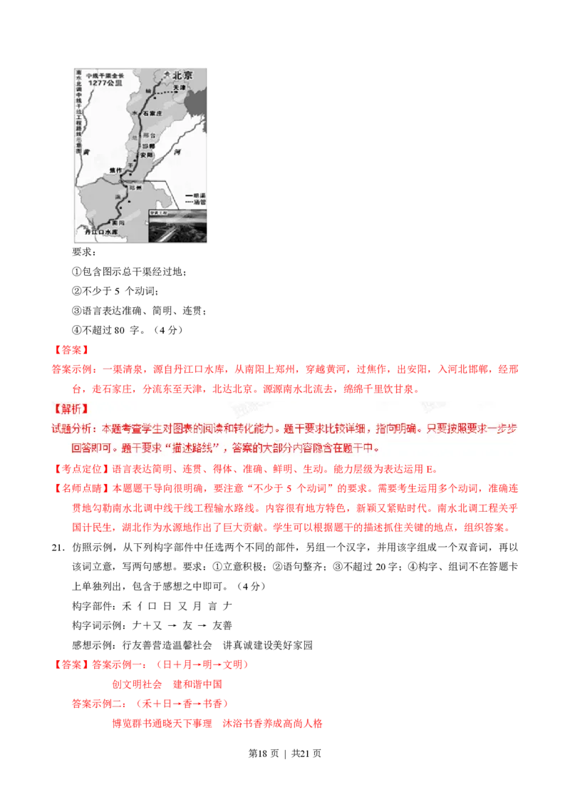 2015年高考语文试卷（湖北）（解析卷）_语文历年高考真题_新&middot;PDF版2008-2025&middot;高考语文真题_语文（按试卷类型分类）2008-2025_自主命题卷&middot;语文（2008-2025）_湖北自主命题&middot;语文（2012-2015）