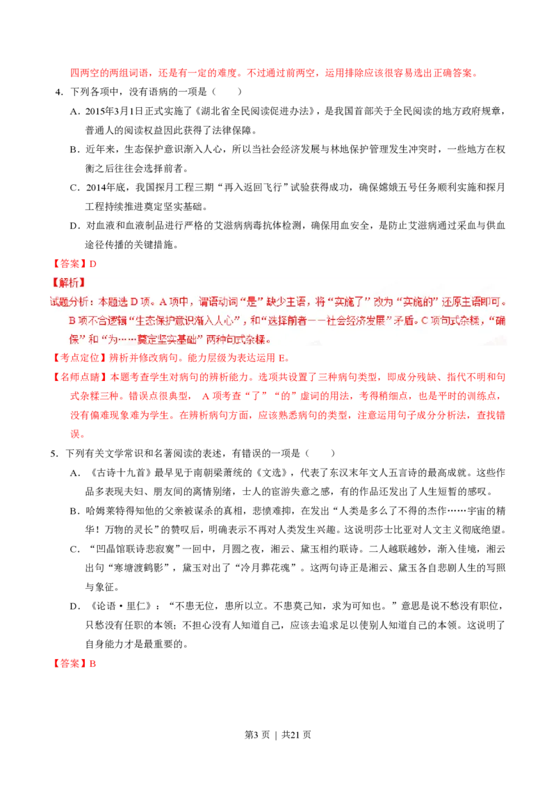 2015年高考语文试卷（湖北）（解析卷）_语文历年高考真题_新&middot;PDF版2008-2025&middot;高考语文真题_语文（按试卷类型分类）2008-2025_自主命题卷&middot;语文（2008-2025）_湖北自主命题&middot;语文（2012-2015）