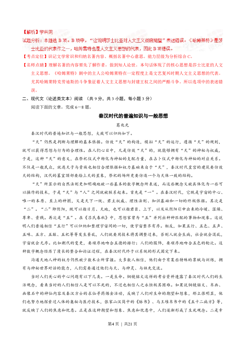 2015年高考语文试卷（湖北）（解析卷）_语文历年高考真题_新&middot;PDF版2008-2025&middot;高考语文真题_语文（按试卷类型分类）2008-2025_自主命题卷&middot;语文（2008-2025）_湖北自主命题&middot;语文（2012-2015）