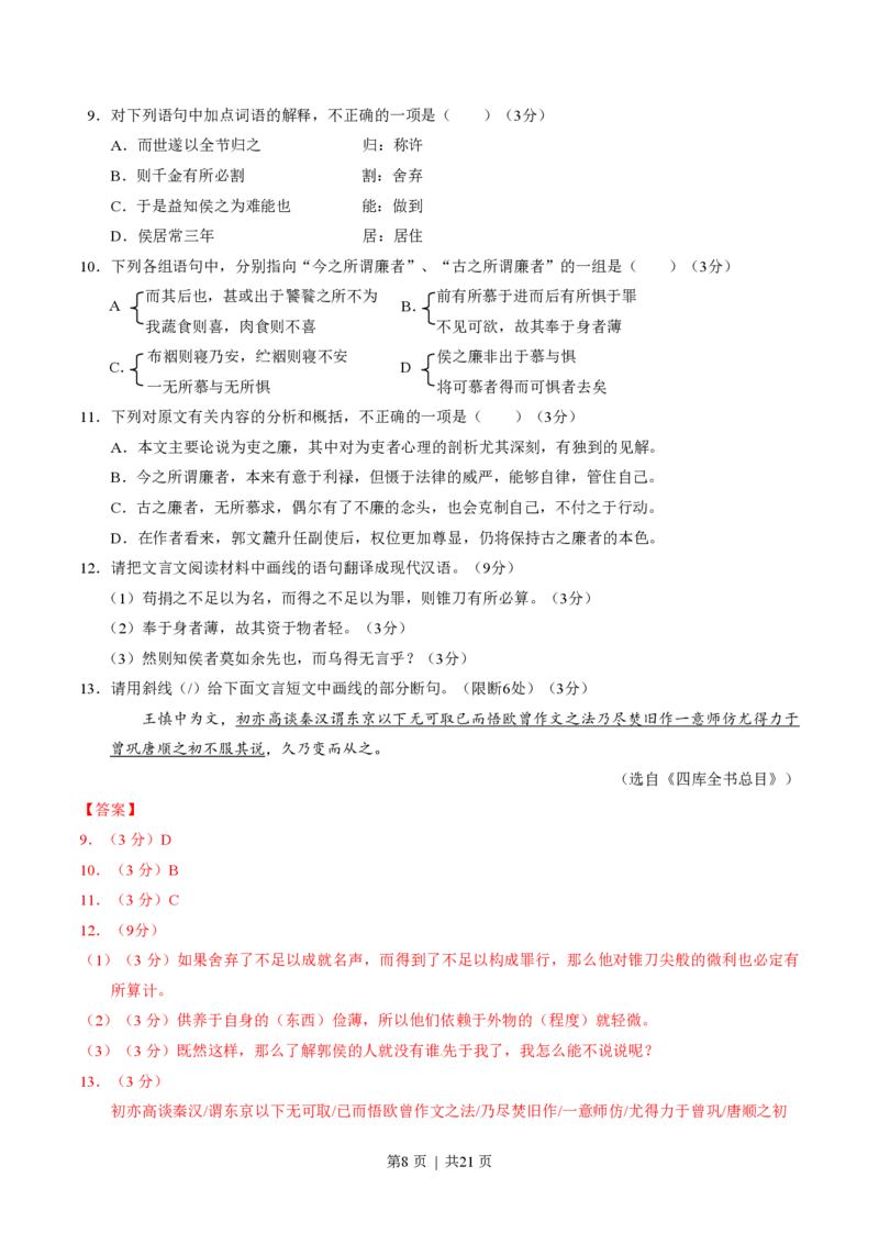 2015年高考语文试卷（湖北）（解析卷）_语文历年高考真题_新&middot;PDF版2008-2025&middot;高考语文真题_语文（按试卷类型分类）2008-2025_自主命题卷&middot;语文（2008-2025）_湖北自主命题&middot;语文（2012-2015）
