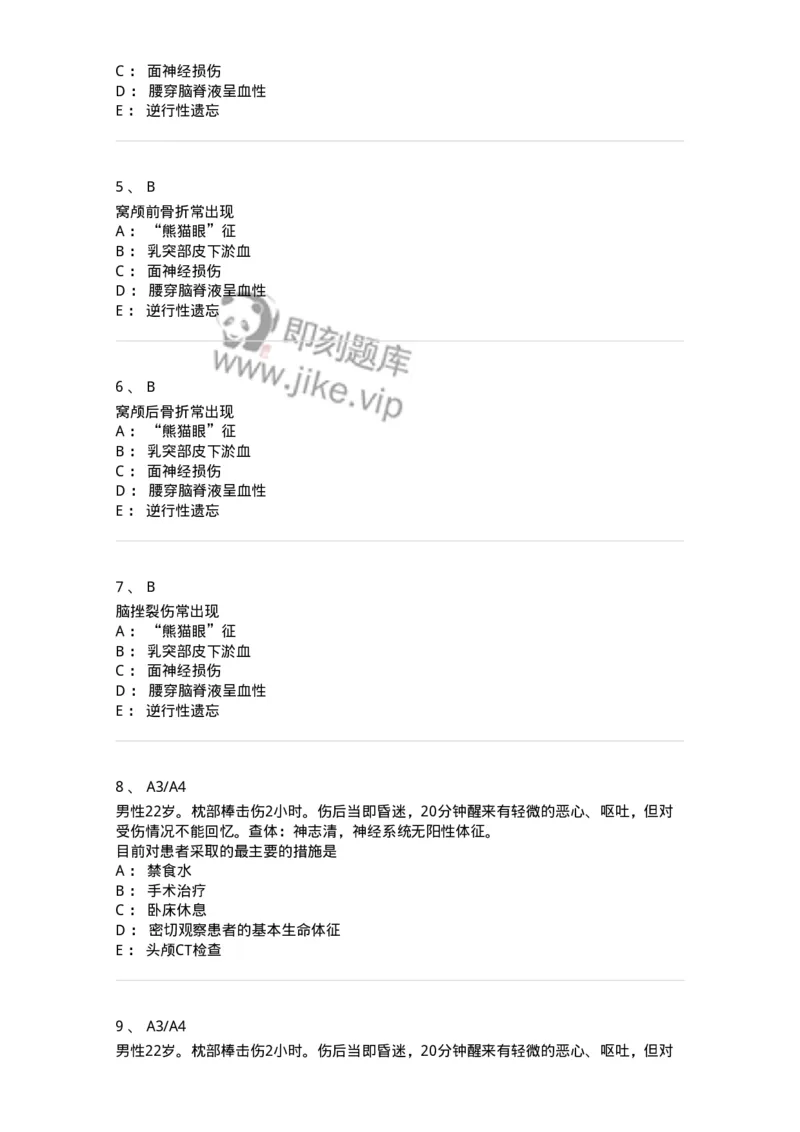 20344-第四十四单元原发性颅脑损伤-脑震荡-174720_军队文职(1)_01.军队文职真题-专业课_（全）版本一（历年真题+章节练习+模拟题）_临床医学(军队文职)_预测模拟_纯题目