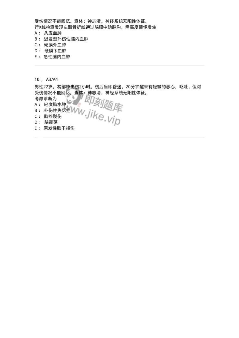 20344-第四十四单元原发性颅脑损伤-脑震荡-174720_军队文职(1)_01.军队文职真题-专业课_（全）版本一（历年真题+章节练习+模拟题）_临床医学(军队文职)_预测模拟_纯题目