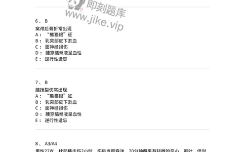 20344-第四十四单元原发性颅脑损伤-脑震荡-174720_军队文职(1)_01.军队文职真题-专业课_（全）版本一（历年真题+章节练习+模拟题）_临床医学(军队文职)_预测模拟_纯题目