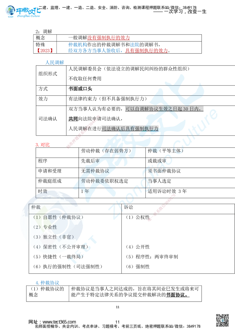 01.2025-一建《法规》考前急救-讲义1_2026年一级建造师_2026年一建法规_2025年一建法规SVIP_04-冲刺串讲✿考点强化✿小灶集训_38-法规《考前急救班》何老师ZJ_课程讲义
