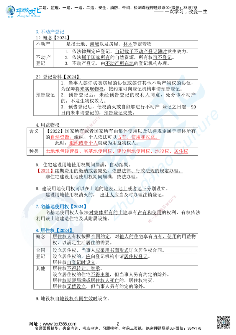 01.2025-一建《法规》考前急救-讲义1_2026年一级建造师_2026年一建法规_2025年一建法规SVIP_04-冲刺串讲✿考点强化✿小灶集训_38-法规《考前急救班》何老师ZJ_课程讲义