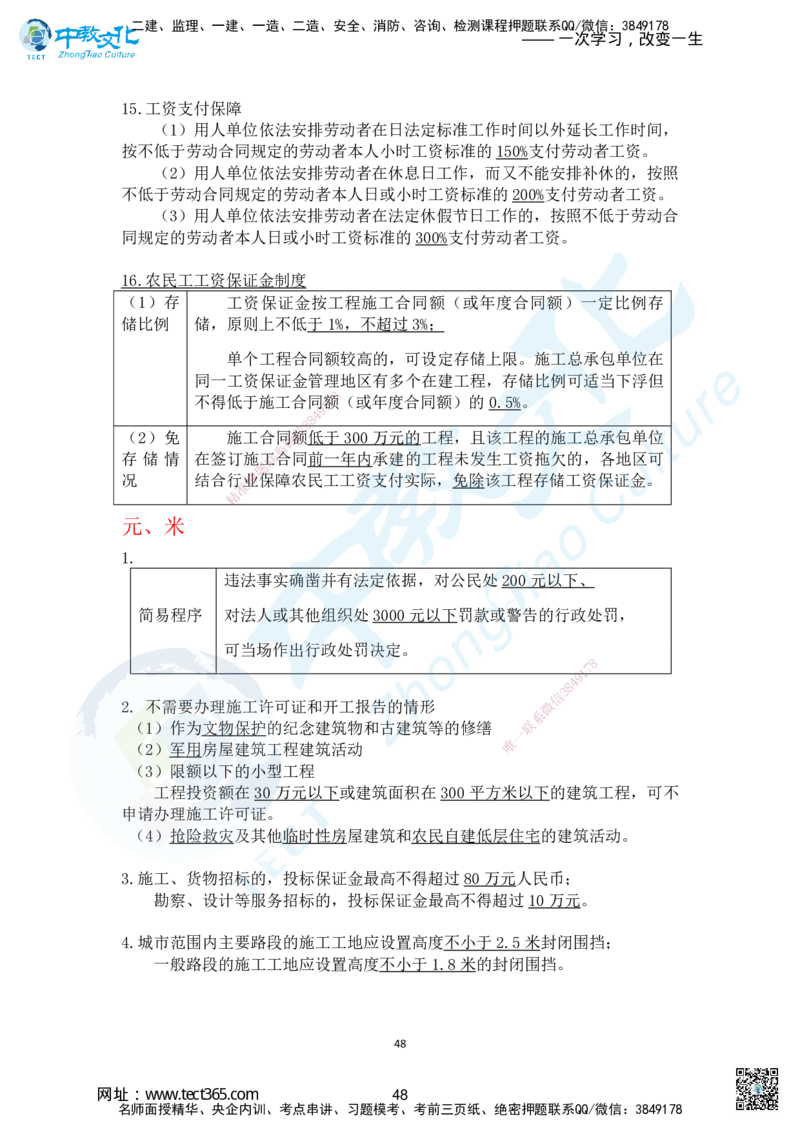 01.2025-一建《法规》考前急救-讲义1_2026年一级建造师_2026年一建法规_2025年一建法规SVIP_04-冲刺串讲✿考点强化✿小灶集训_38-法规《考前急救班》何老师ZJ_课程讲义