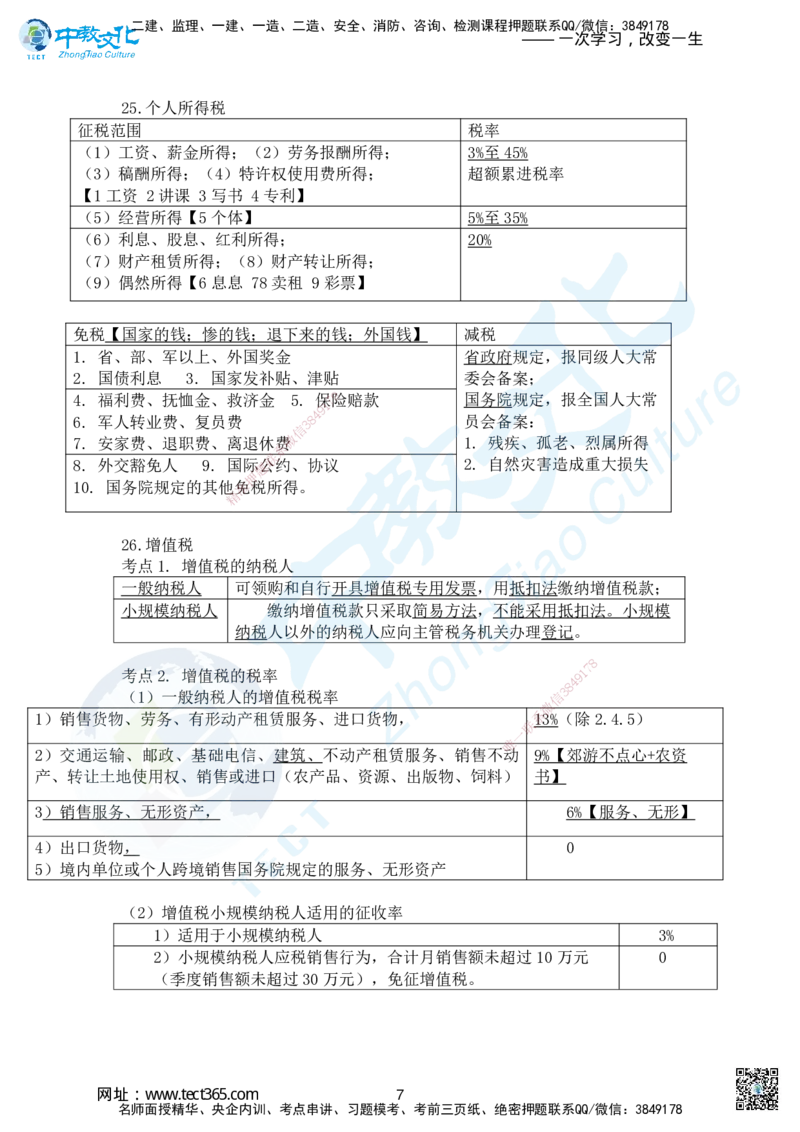 01.2025-一建《法规》考前急救-讲义1_2026年一级建造师_2026年一建法规_2025年一建法规SVIP_04-冲刺串讲✿考点强化✿小灶集训_38-法规《考前急救班》何老师ZJ_课程讲义
