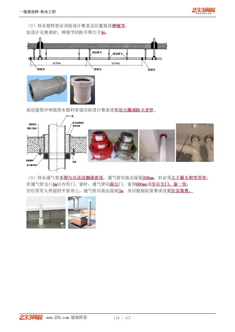 1-70_2026年一级建造师_2026年一建机电_2025年一建机电SVIP_02-基础精讲✿高端面授✿深度强化_18-机电《教材精讲班》王子初、王克233_王克_讲义