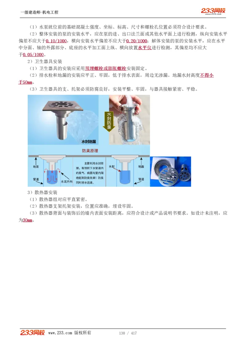 1-70_2026年一级建造师_2026年一建机电_2025年一建机电SVIP_02-基础精讲✿高端面授✿深度强化_18-机电《教材精讲班》王子初、王克233_王克_讲义