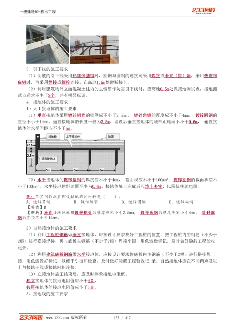 1-70_2026年一级建造师_2026年一建机电_2025年一建机电SVIP_02-基础精讲✿高端面授✿深度强化_18-机电《教材精讲班》王子初、王克233_王克_讲义