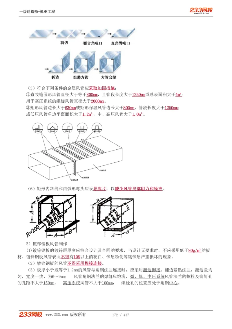 1-70_2026年一级建造师_2026年一建机电_2025年一建机电SVIP_02-基础精讲✿高端面授✿深度强化_18-机电《教材精讲班》王子初、王克233_王克_讲义