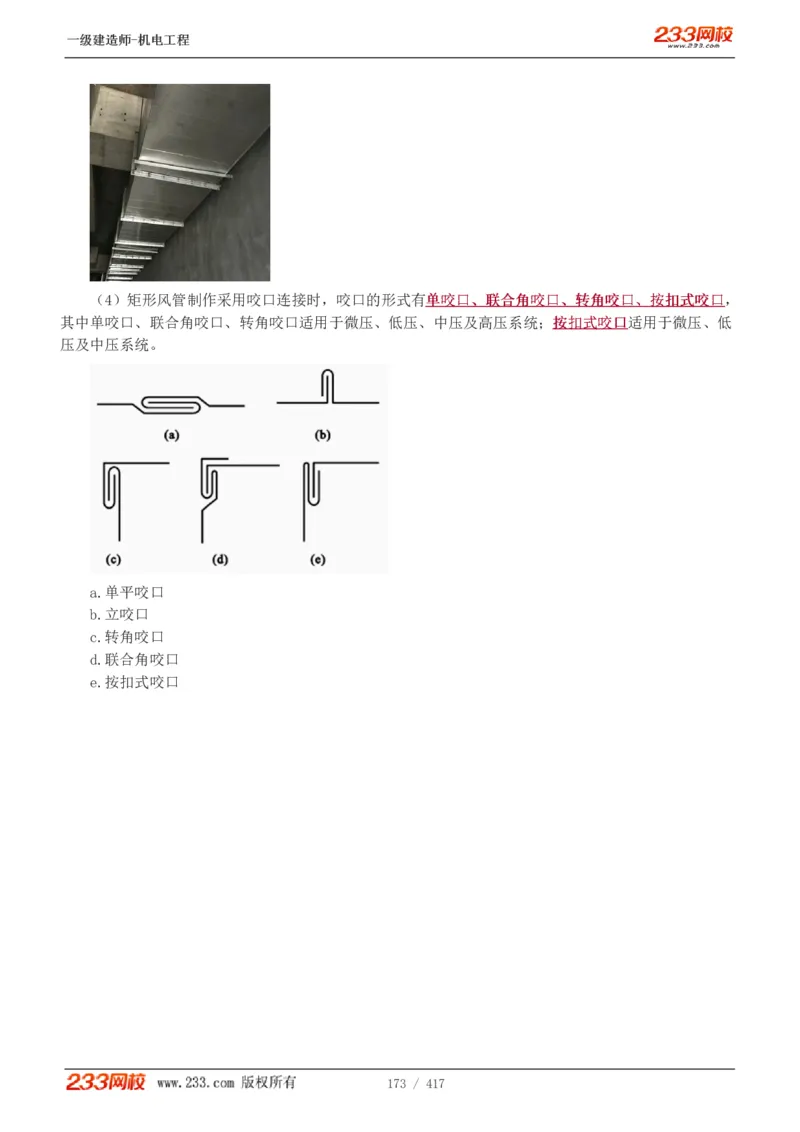 1-70_2026年一级建造师_2026年一建机电_2025年一建机电SVIP_02-基础精讲✿高端面授✿深度强化_18-机电《教材精讲班》王子初、王克233_王克_讲义