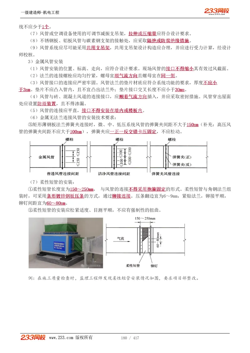 1-70_2026年一级建造师_2026年一建机电_2025年一建机电SVIP_02-基础精讲✿高端面授✿深度强化_18-机电《教材精讲班》王子初、王克233_王克_讲义