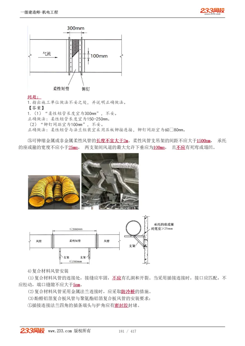 1-70_2026年一级建造师_2026年一建机电_2025年一建机电SVIP_02-基础精讲✿高端面授✿深度强化_18-机电《教材精讲班》王子初、王克233_王克_讲义
