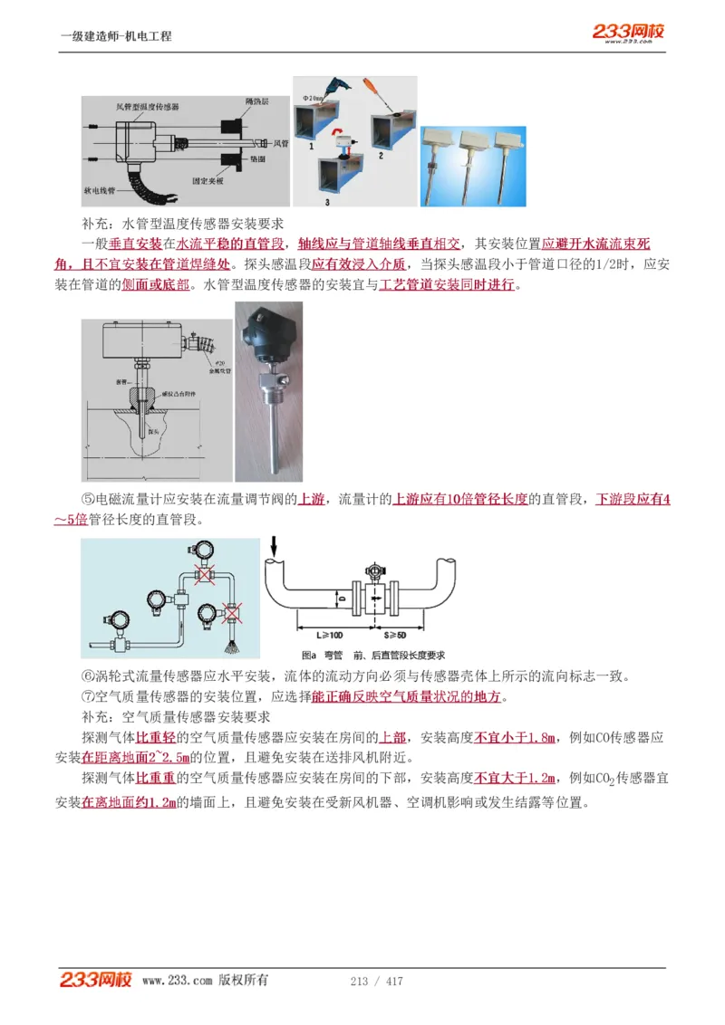 1-70_2026年一级建造师_2026年一建机电_2025年一建机电SVIP_02-基础精讲✿高端面授✿深度强化_18-机电《教材精讲班》王子初、王克233_王克_讲义