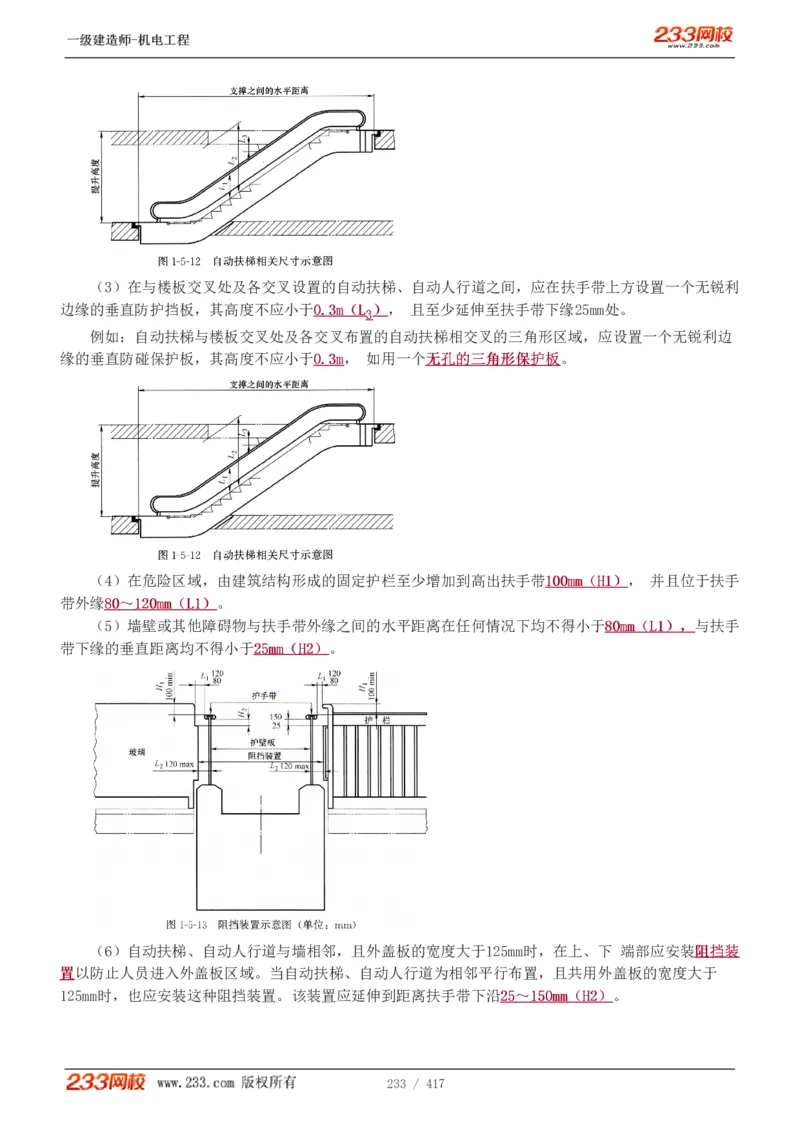 1-70_2026年一级建造师_2026年一建机电_2025年一建机电SVIP_02-基础精讲✿高端面授✿深度强化_18-机电《教材精讲班》王子初、王克233_王克_讲义