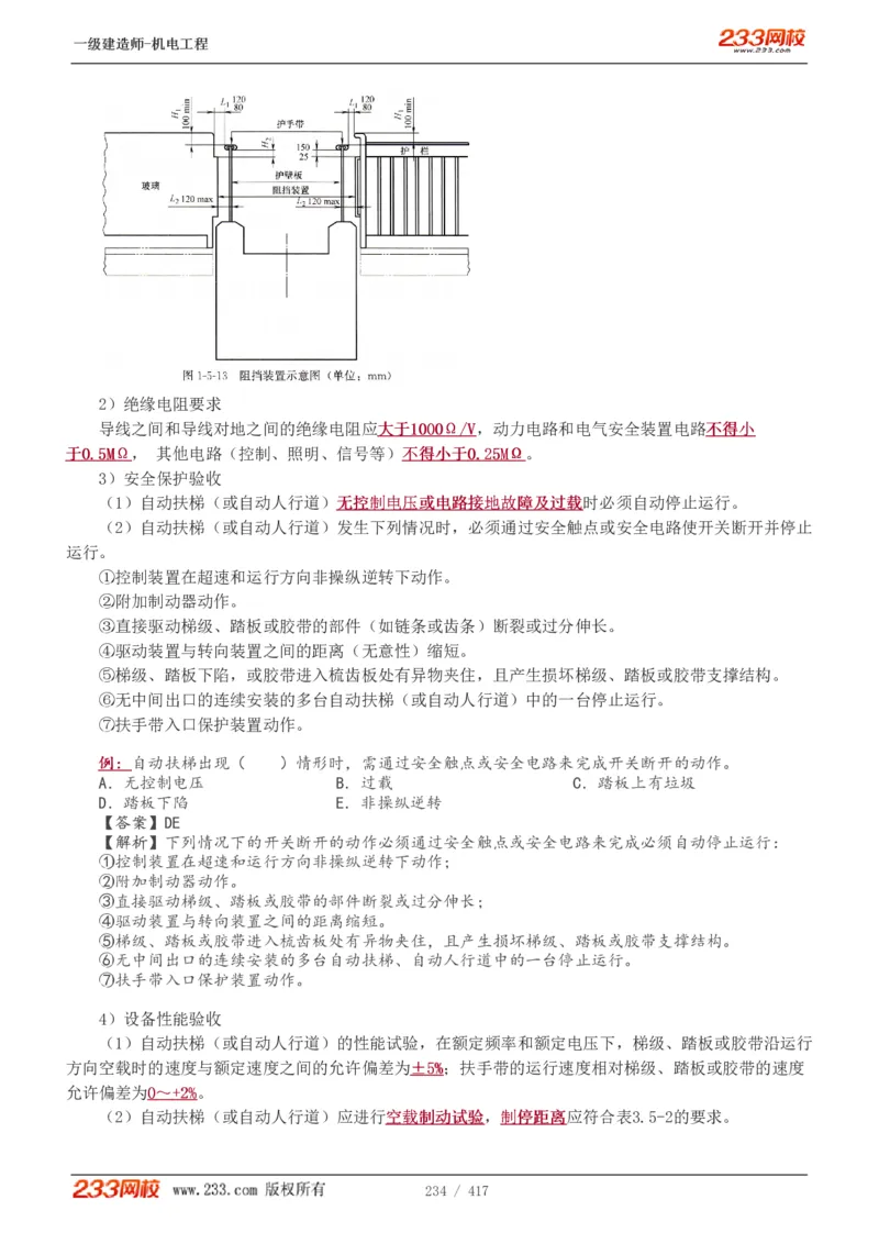 1-70_2026年一级建造师_2026年一建机电_2025年一建机电SVIP_02-基础精讲✿高端面授✿深度强化_18-机电《教材精讲班》王子初、王克233_王克_讲义