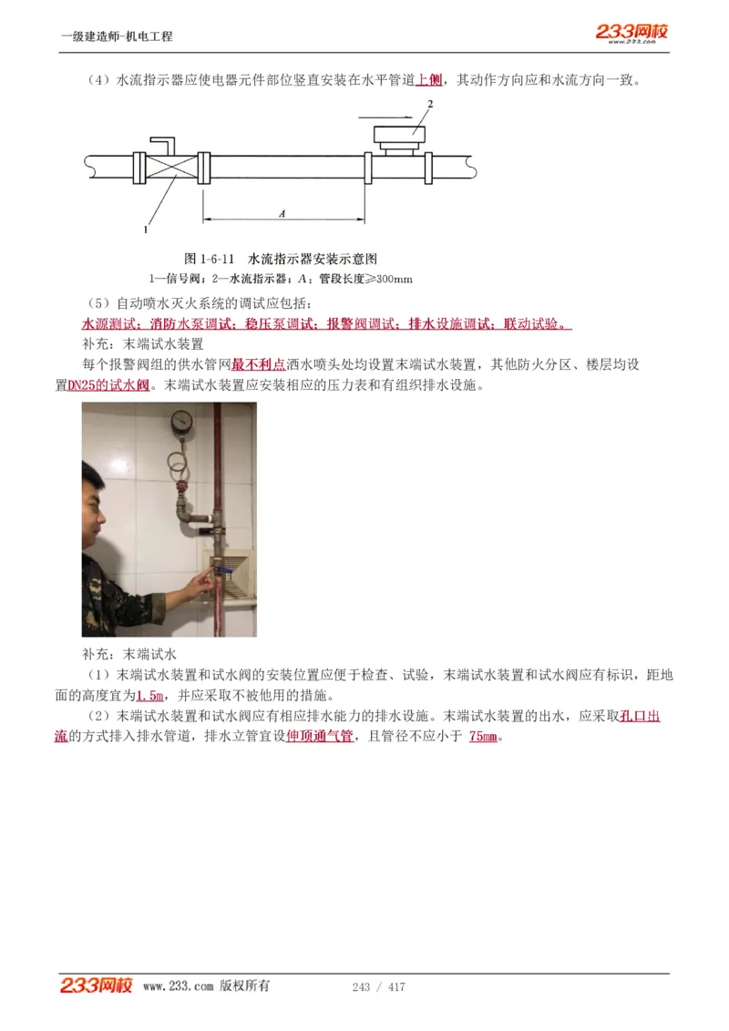 1-70_2026年一级建造师_2026年一建机电_2025年一建机电SVIP_02-基础精讲✿高端面授✿深度强化_18-机电《教材精讲班》王子初、王克233_王克_讲义