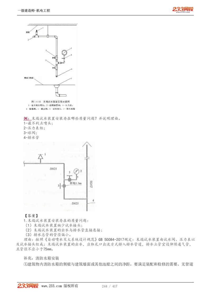 1-70_2026年一级建造师_2026年一建机电_2025年一建机电SVIP_02-基础精讲✿高端面授✿深度强化_18-机电《教材精讲班》王子初、王克233_王克_讲义