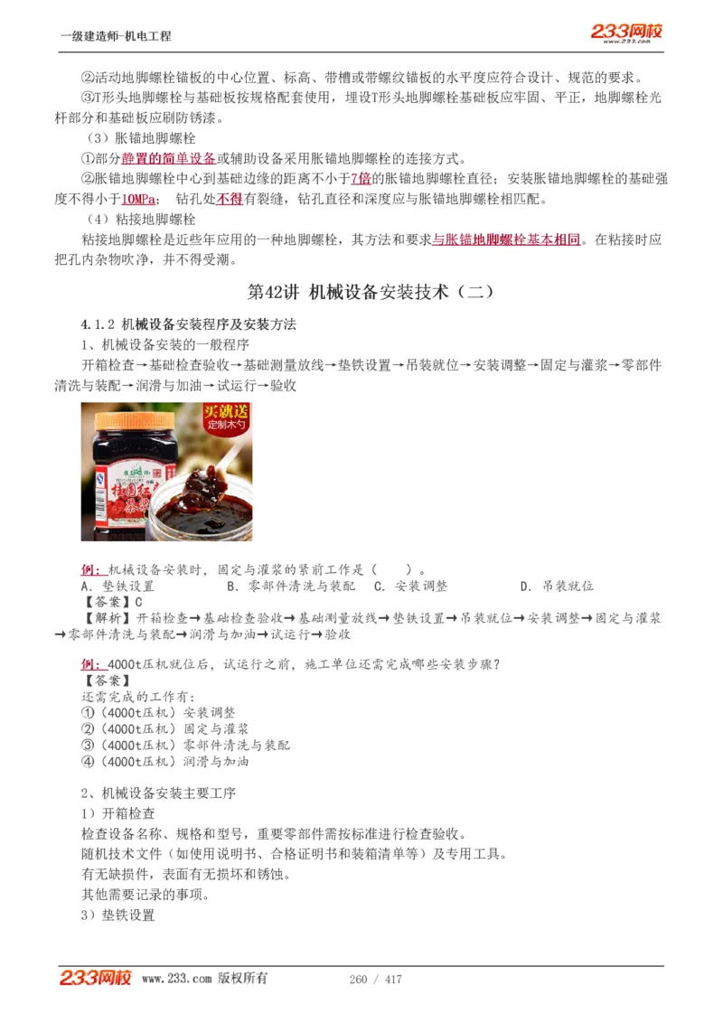 1-70_2026年一级建造师_2026年一建机电_2025年一建机电SVIP_02-基础精讲✿高端面授✿深度强化_18-机电《教材精讲班》王子初、王克233_王克_讲义