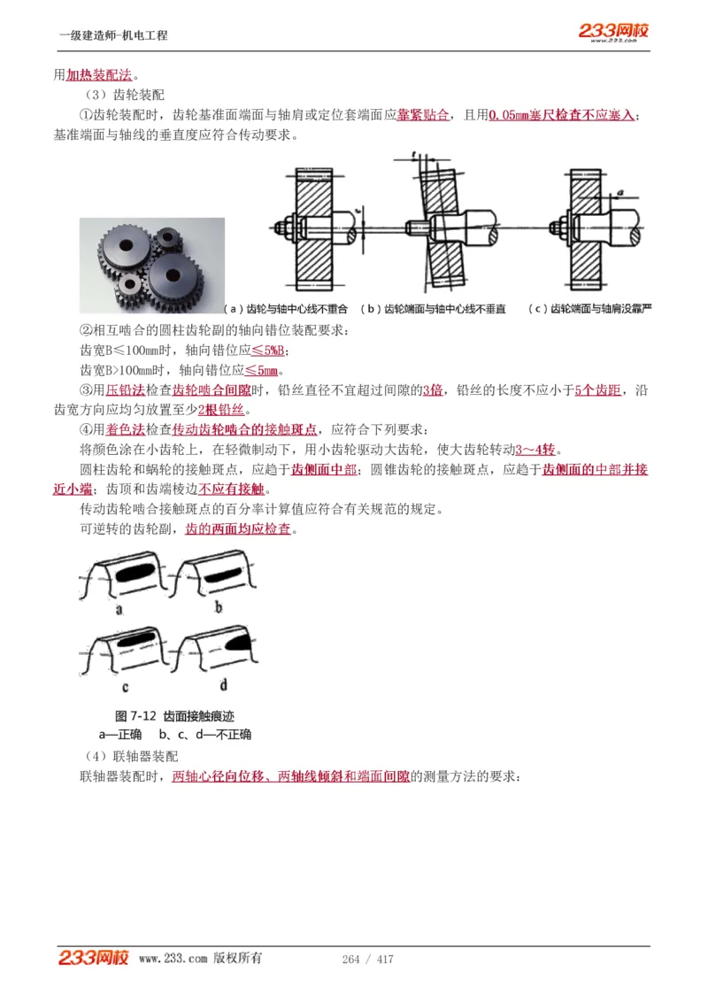 1-70_2026年一级建造师_2026年一建机电_2025年一建机电SVIP_02-基础精讲✿高端面授✿深度强化_18-机电《教材精讲班》王子初、王克233_王克_讲义