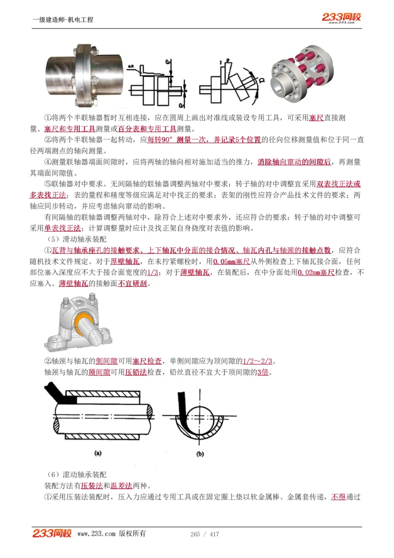 1-70_2026年一级建造师_2026年一建机电_2025年一建机电SVIP_02-基础精讲✿高端面授✿深度强化_18-机电《教材精讲班》王子初、王克233_王克_讲义