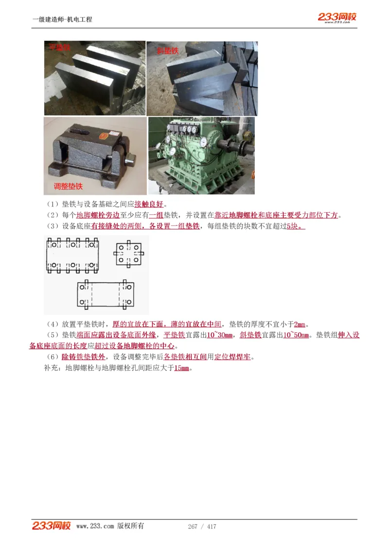 1-70_2026年一级建造师_2026年一建机电_2025年一建机电SVIP_02-基础精讲✿高端面授✿深度强化_18-机电《教材精讲班》王子初、王克233_王克_讲义