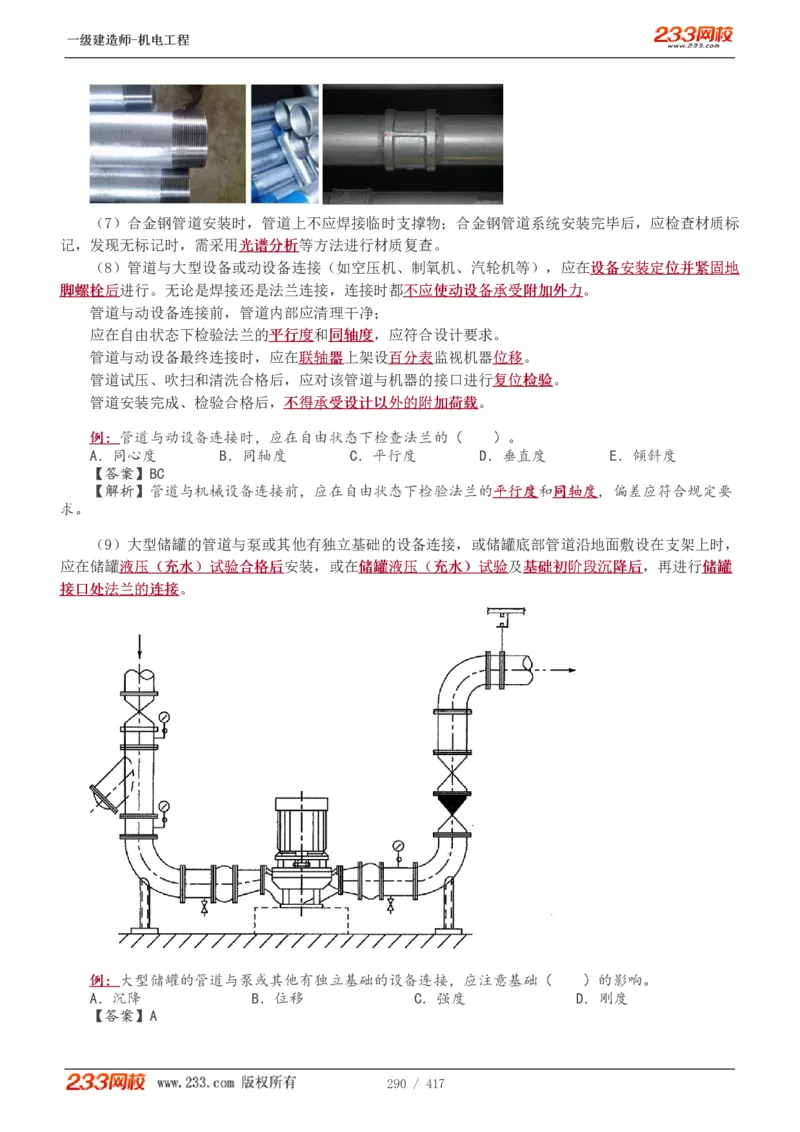 1-70_2026年一级建造师_2026年一建机电_2025年一建机电SVIP_02-基础精讲✿高端面授✿深度强化_18-机电《教材精讲班》王子初、王克233_王克_讲义