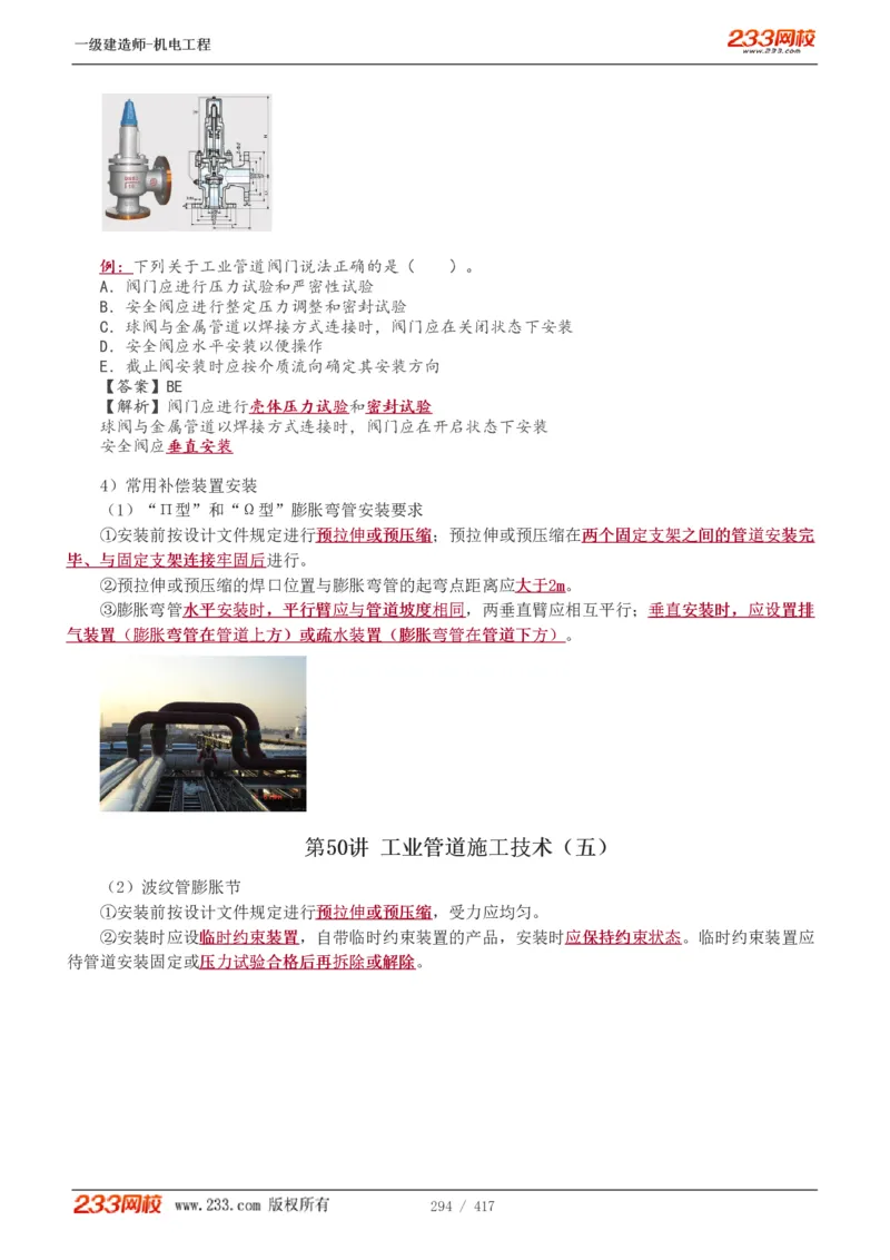 1-70_2026年一级建造师_2026年一建机电_2025年一建机电SVIP_02-基础精讲✿高端面授✿深度强化_18-机电《教材精讲班》王子初、王克233_王克_讲义