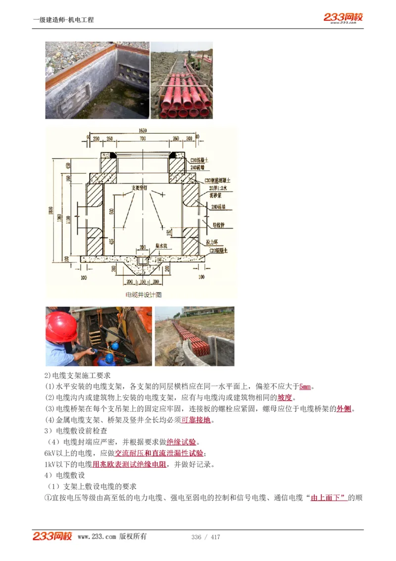 1-70_2026年一级建造师_2026年一建机电_2025年一建机电SVIP_02-基础精讲✿高端面授✿深度强化_18-机电《教材精讲班》王子初、王克233_王克_讲义