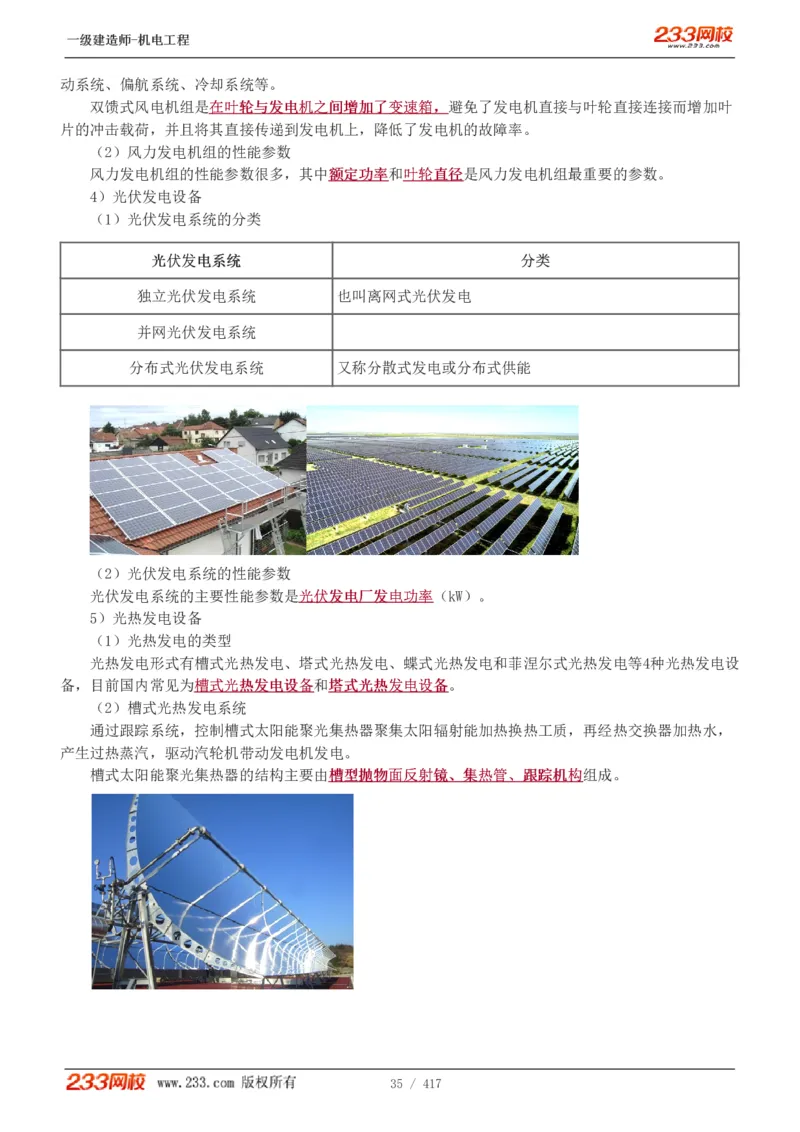 1-70_2026年一级建造师_2026年一建机电_2025年一建机电SVIP_02-基础精讲✿高端面授✿深度强化_18-机电《教材精讲班》王子初、王克233_王克_讲义