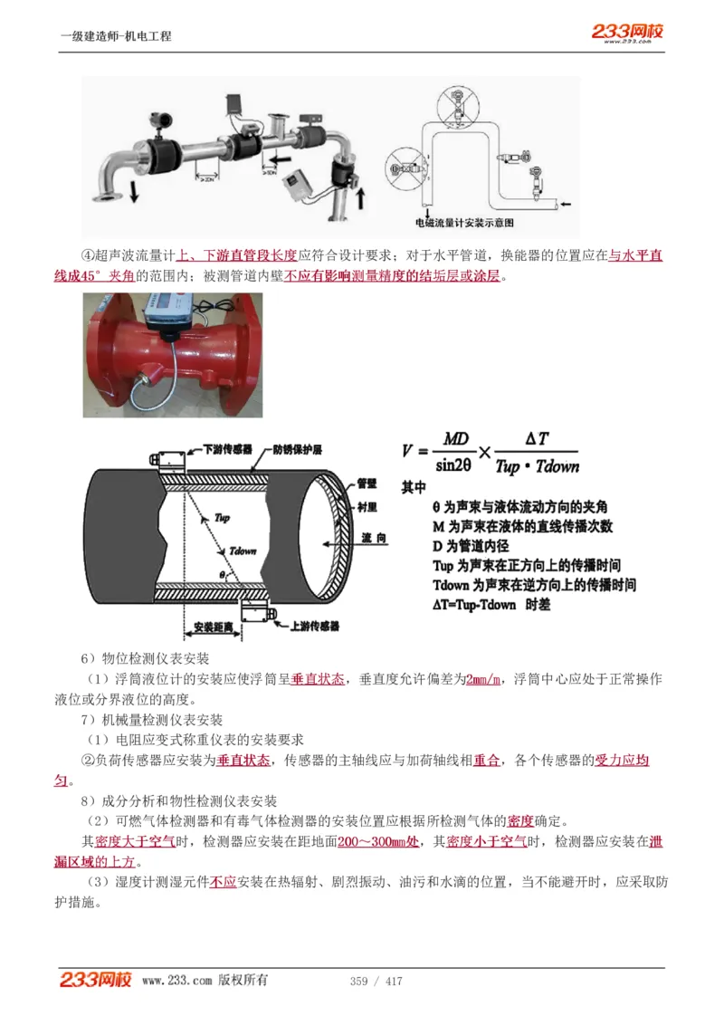1-70_2026年一级建造师_2026年一建机电_2025年一建机电SVIP_02-基础精讲✿高端面授✿深度强化_18-机电《教材精讲班》王子初、王克233_王克_讲义