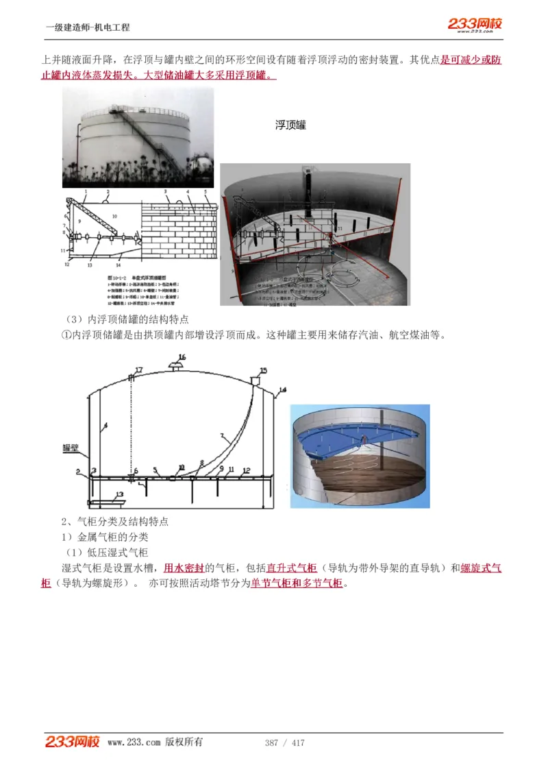 1-70_2026年一级建造师_2026年一建机电_2025年一建机电SVIP_02-基础精讲✿高端面授✿深度强化_18-机电《教材精讲班》王子初、王克233_王克_讲义