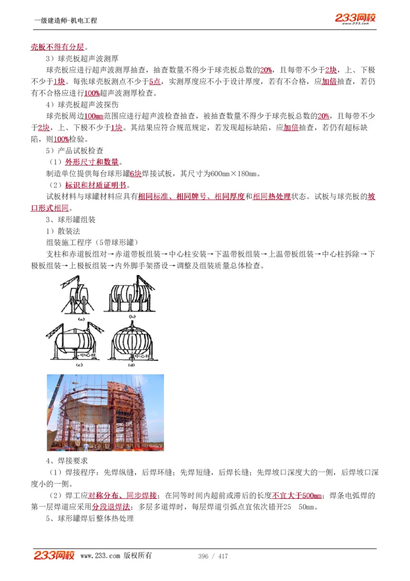 1-70_2026年一级建造师_2026年一建机电_2025年一建机电SVIP_02-基础精讲✿高端面授✿深度强化_18-机电《教材精讲班》王子初、王克233_王克_讲义