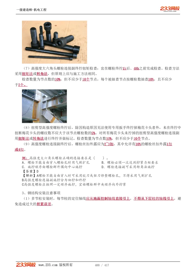 1-70_2026年一级建造师_2026年一建机电_2025年一建机电SVIP_02-基础精讲✿高端面授✿深度强化_18-机电《教材精讲班》王子初、王克233_王克_讲义