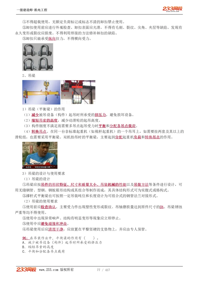 1-70_2026年一级建造师_2026年一建机电_2025年一建机电SVIP_02-基础精讲✿高端面授✿深度强化_18-机电《教材精讲班》王子初、王克233_王克_讲义