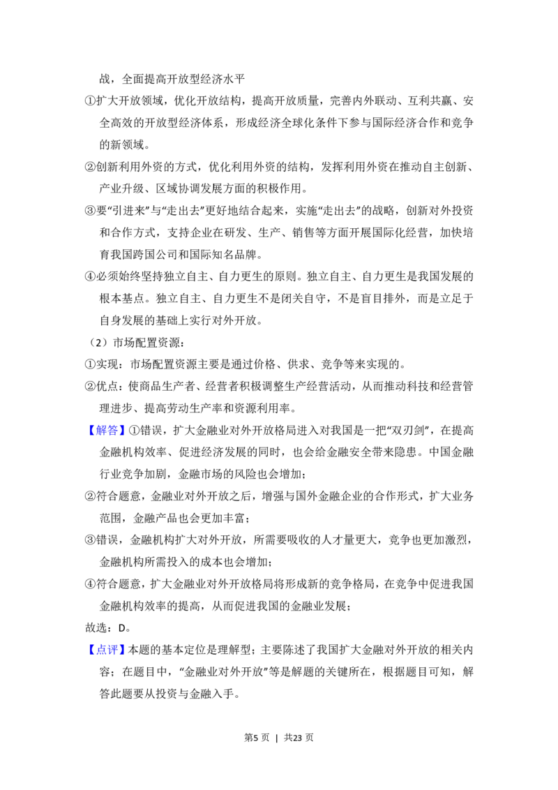 2018年高考政治试卷（新课标Ⅱ）（解析卷）_政治历年高考真题_新&middot;PDF版2008-2025&middot;高考政治真题_政治（按省份分类）2008-2025_2008-2025&middot;（陕西）政治高考真题