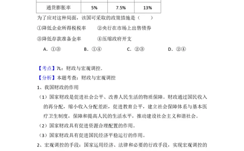 2018年高考政治试卷（新课标Ⅱ）（解析卷）_政治历年高考真题_新&middot;PDF版2008-2025&middot;高考政治真题_政治（按省份分类）2008-2025_2008-2025&middot;（陕西）政治高考真题