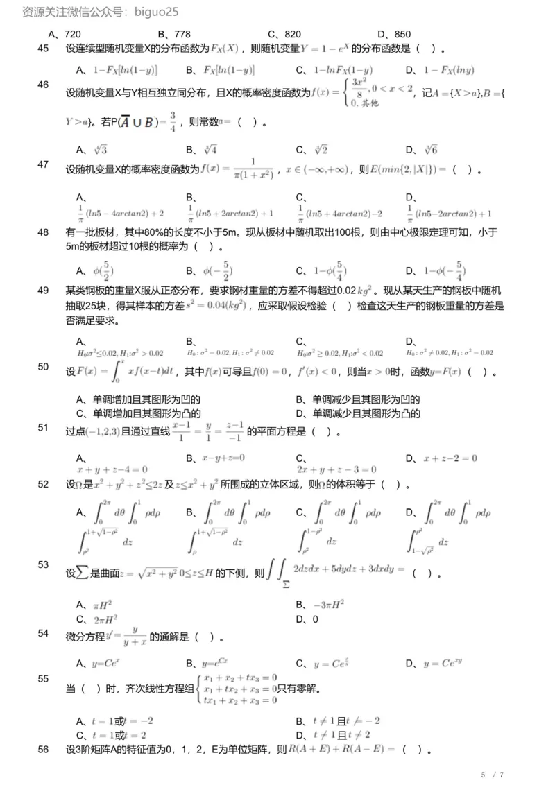2023年军队文职人员招聘考试理工学类-数学1试卷_军队文职(1)_01.军队文职真题-专业课_版本二_数学1（2018-2023无22）