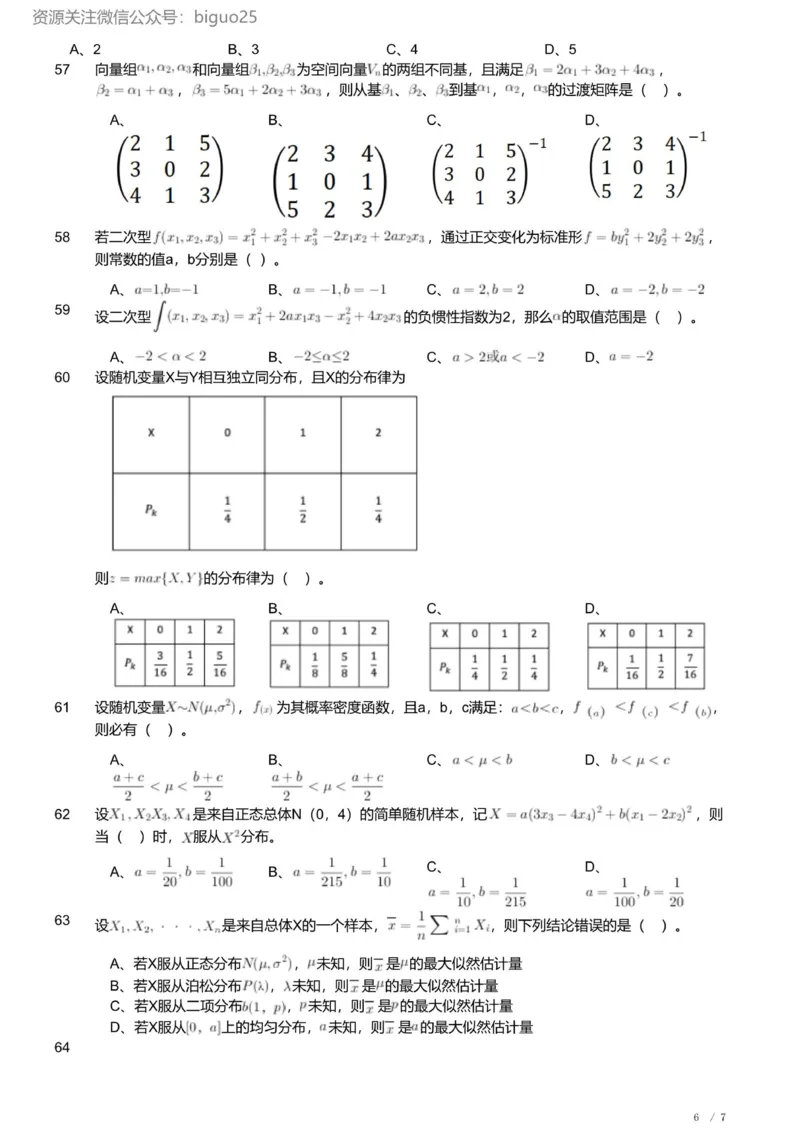 2023年军队文职人员招聘考试理工学类-数学1试卷_军队文职(1)_01.军队文职真题-专业课_版本二_数学1（2018-2023无22）