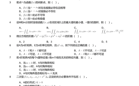 2023年军队文职人员招聘考试理工学类-数学1试卷_军队文职(1)_01.军队文职真题-专业课_版本二_数学1（2018-2023无22）