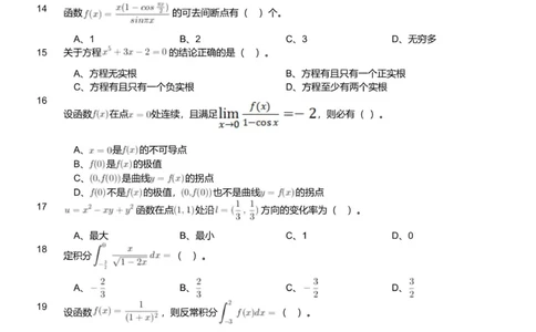 2023年军队文职人员招聘考试理工学类-数学1试卷_军队文职(1)_01.军队文职真题-专业课_版本二_数学1（2018-2023无22）