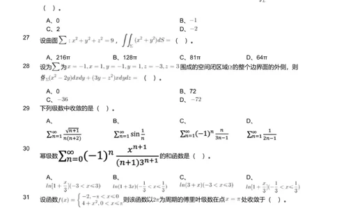 2023年军队文职人员招聘考试理工学类-数学1试卷_军队文职(1)_01.军队文职真题-专业课_版本二_数学1（2018-2023无22）