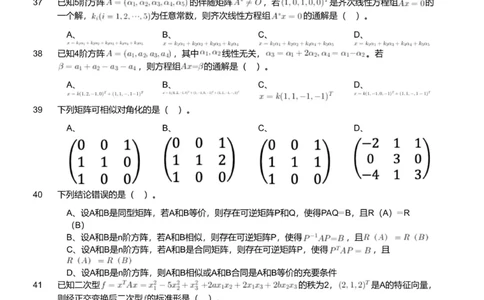 2023年军队文职人员招聘考试理工学类-数学1试卷_军队文职(1)_01.军队文职真题-专业课_版本二_数学1（2018-2023无22）