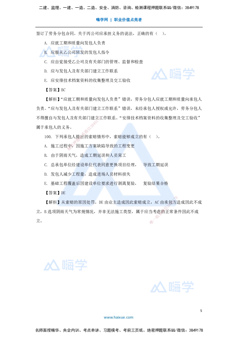 06.2025肖国祥-五年真题解析-2022年真题-多项选择题2_2026年一级建造师_2026年一建管理_2025年一建管理SVIP_03-习题精析✿实战特训✿模考通关_02-管理《五年真题解析》王晓丹HX_讲义