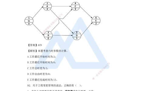 06.2025肖国祥-五年真题解析-2022年真题-多项选择题2_2026年一级建造师_2026年一建管理_2025年一建管理SVIP_03-习题精析✿实战特训✿模考通关_02-管理《五年真题解析》王晓丹HX_讲义